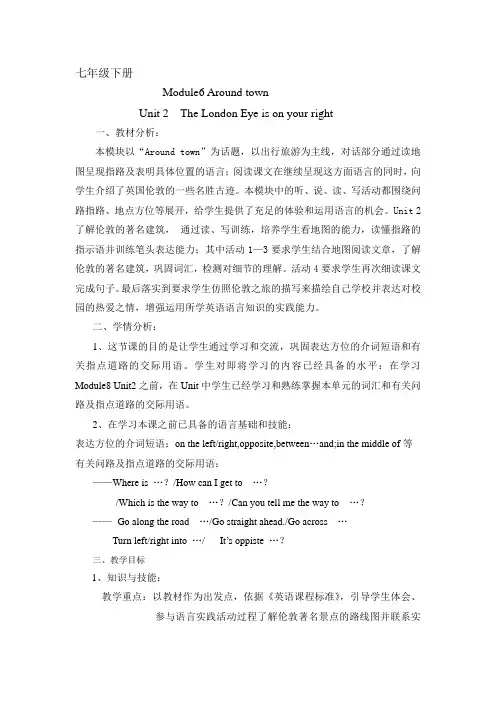 外研版英语七年级下册：Module 6 Unit 2 The London Eye is on yo