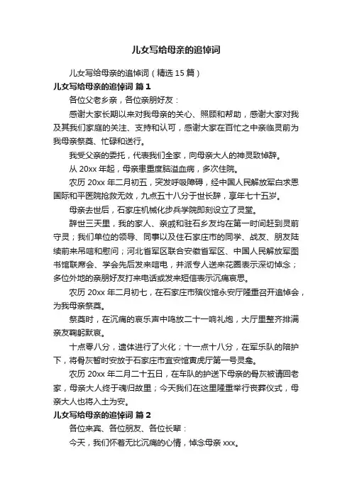 儿女写给母亲的追悼词