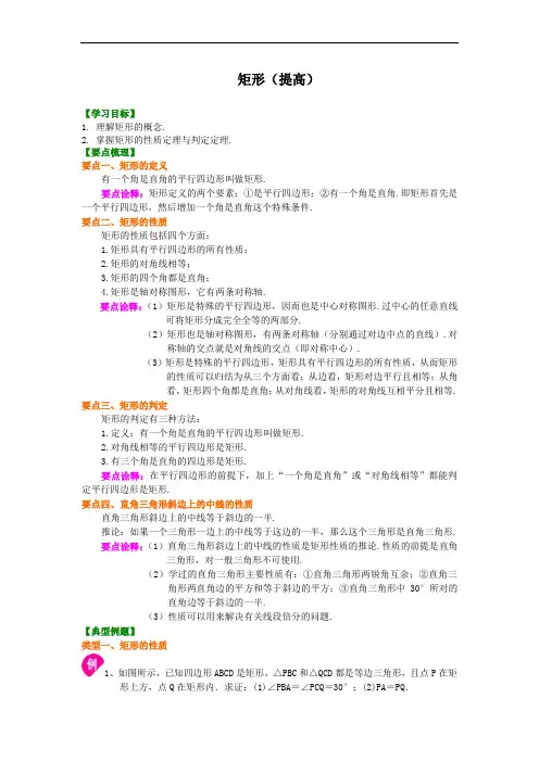 第2讲 矩形(培优课程讲义例题练习含答案)