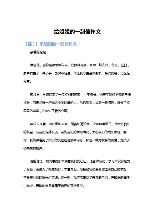 给姐姐的一封信作文