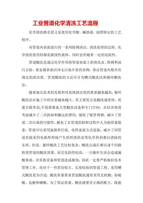 工业管道化学清洗工艺流程