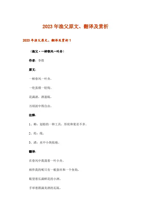 2023年渔父原文、翻译及赏析