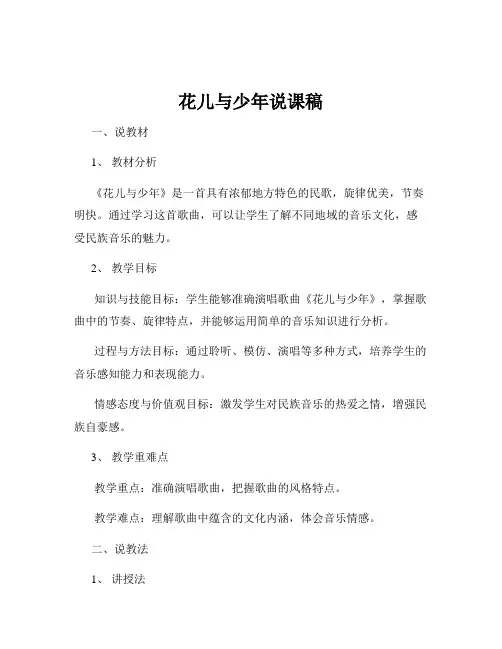 花儿与少年说课稿