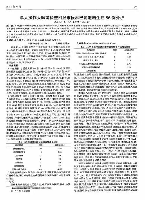 单人操作大肠镜检查回肠末段淋巴滤泡增生症56例分析