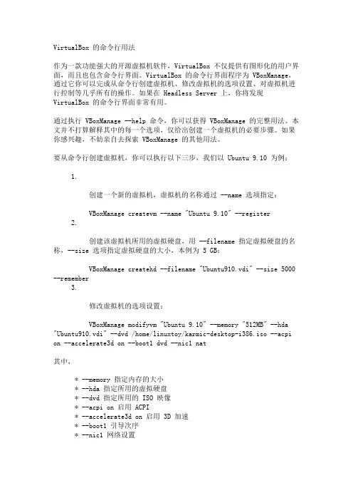 VirtualBox的命令行用法