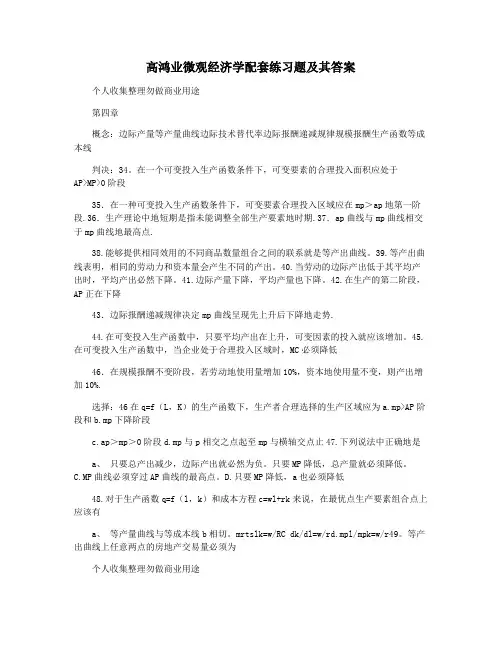 高鸿业微观经济学配套练习题及其答案