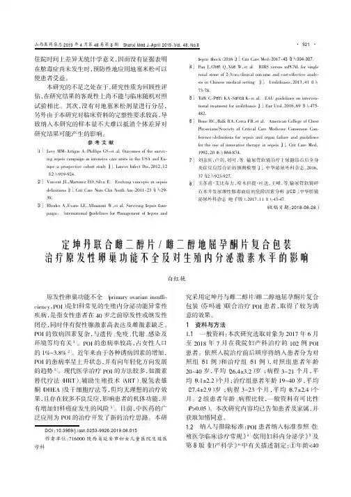 定坤丹联合雌二醇片雌二醇地屈孕酮片复合包装治疗原发性卵巢功能不全及对生殖内分泌激素水平的影响