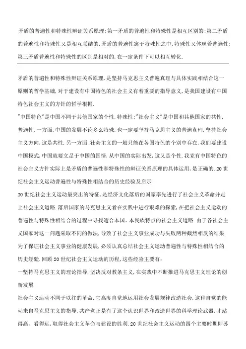 矛盾的普遍性和特殊性辩证关系原理