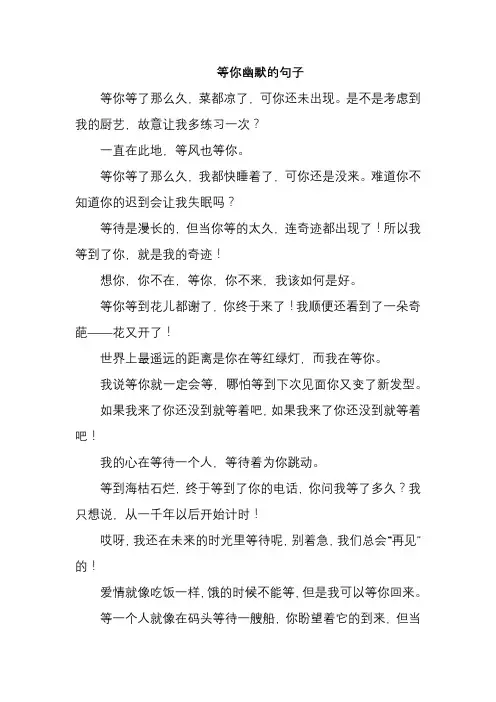 等你幽默的句子