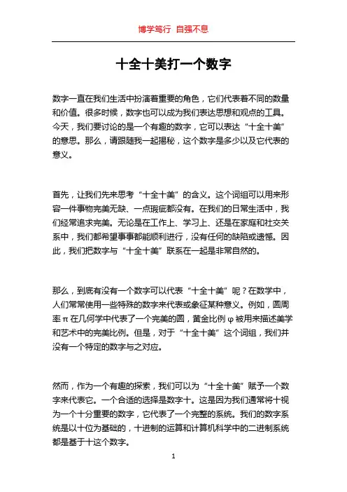 十全十美打一个数字