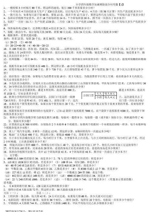 小学四年级数学加减乘除混合运算应用题