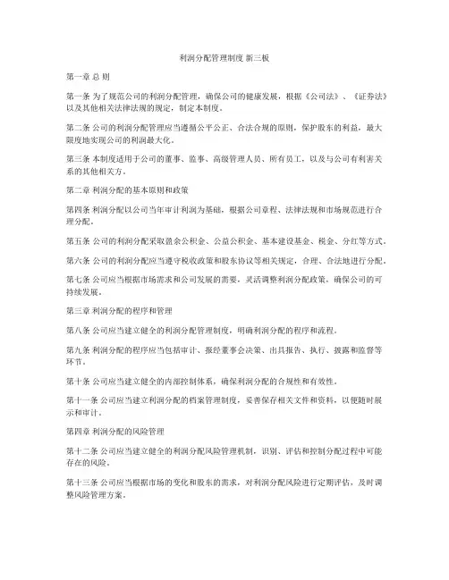 利润分配管理制度 新三板