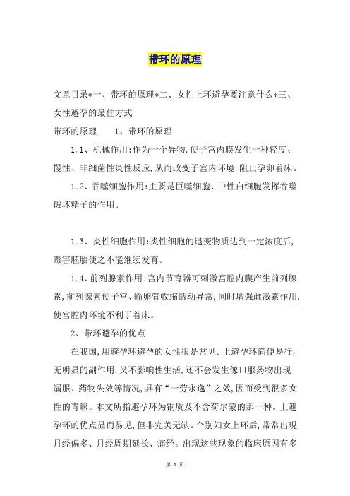 带环的原理