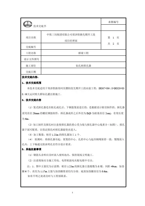 探孔器技术交底1