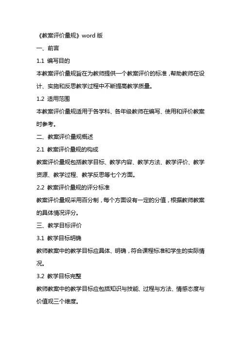 《教案评价量规》word版