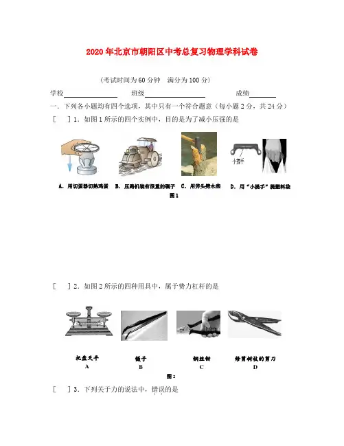 北京市朝阳区2020年中考物理总复习学科试卷及答案人版教
