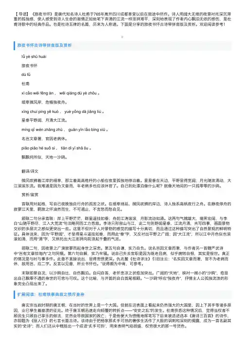 旅夜书怀古诗带拼音版及赏析