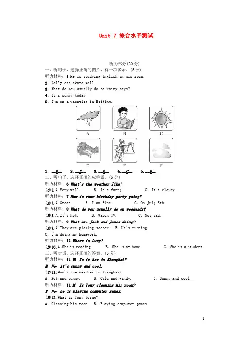 七年级英语下册Unit7It'sraining!综合水平测试新版人教新目标版