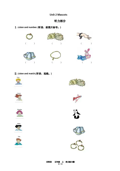 五年级上册英语试题- unit 2   Mascots join外研剑桥英语