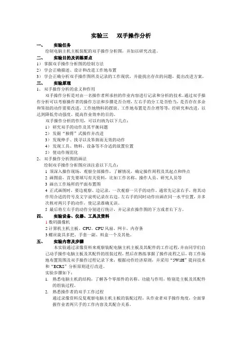 双手操作分析