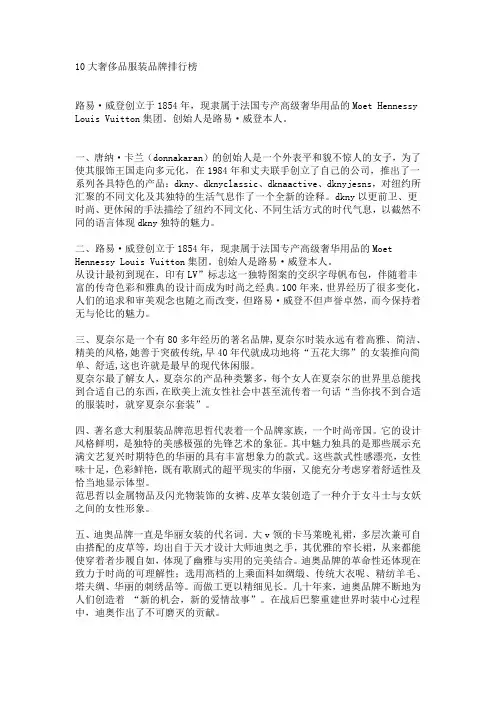 10大奢侈品服装品牌排行榜