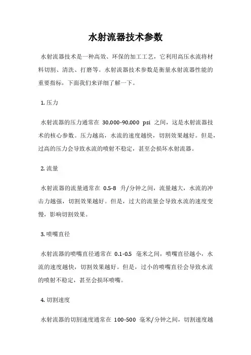 水射流器技术参数