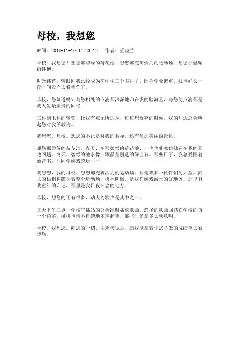 母校,我想您