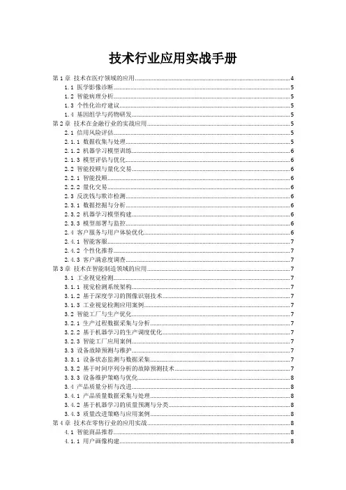 AI技术行业应用实战手册