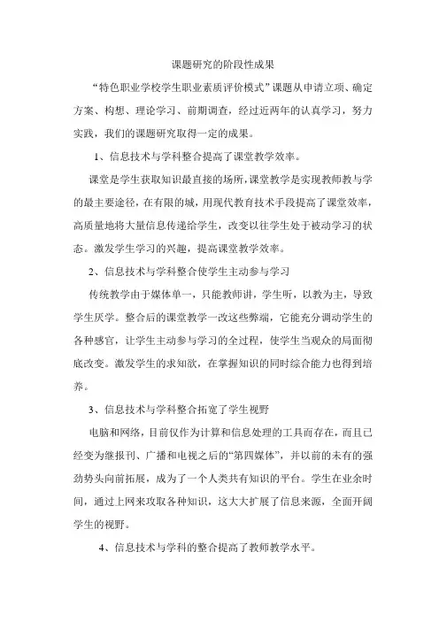 课题研究的阶段性成果