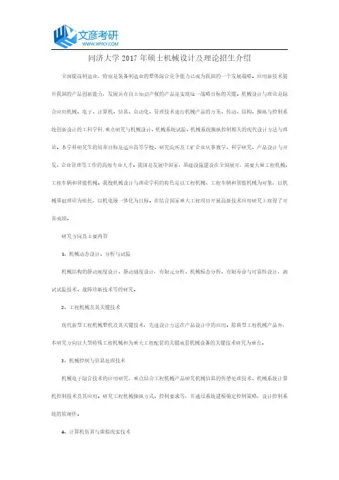 同济大学2017年硕士机械设计及理论招生介绍_同济大学考研网