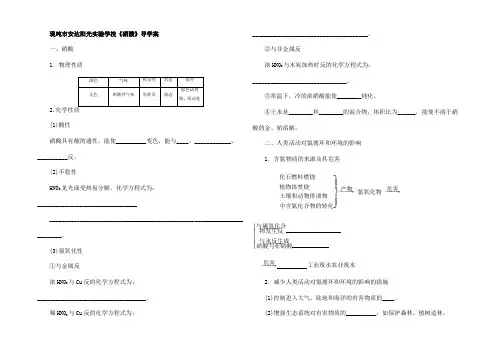 高中化学 3.2.3《硝酸》导学案 