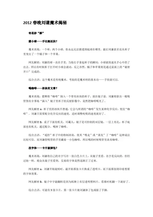 2012春晚刘谦魔术揭秘
