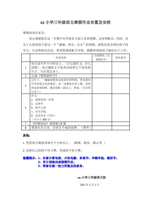 小学三年级语文寒假作业布置及安排