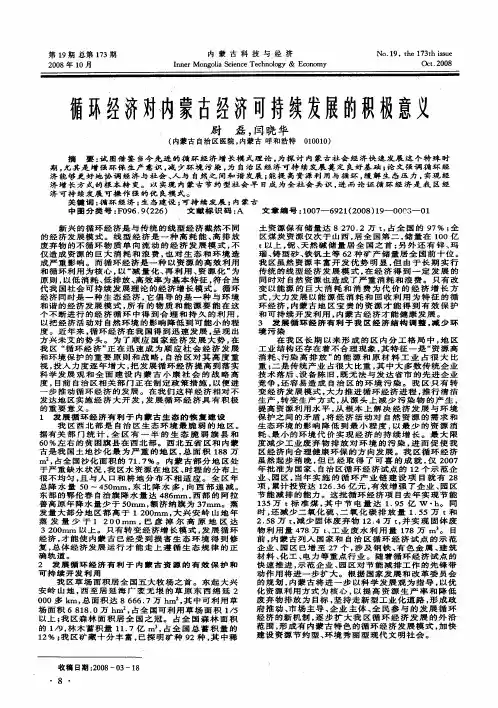 循环经济对内蒙古经济可持续发展的积极意义