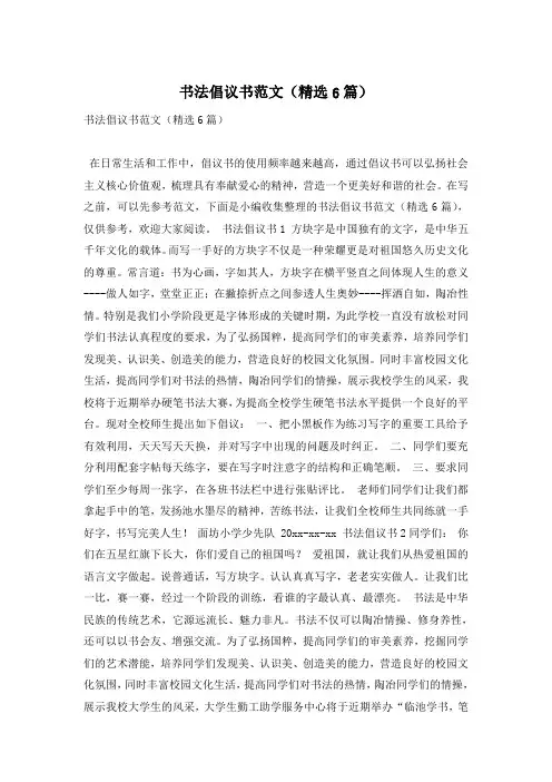 书法倡议书范文(精选6篇)