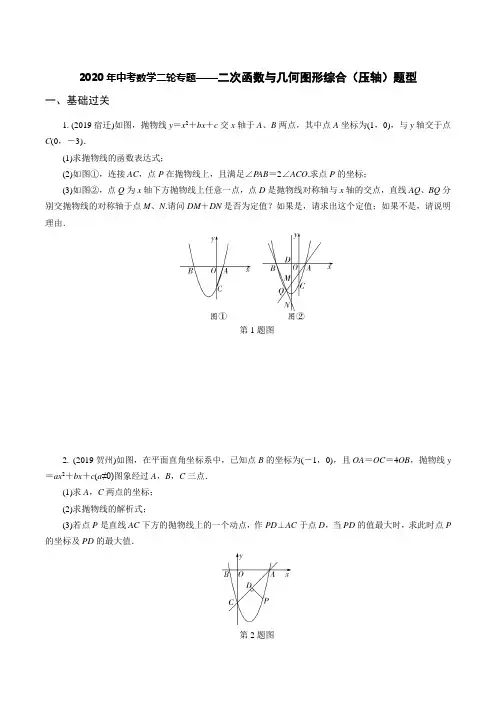 2020年中考数学二轮专题——二次函数与几何图形综合(压轴)题型(含详细解答)