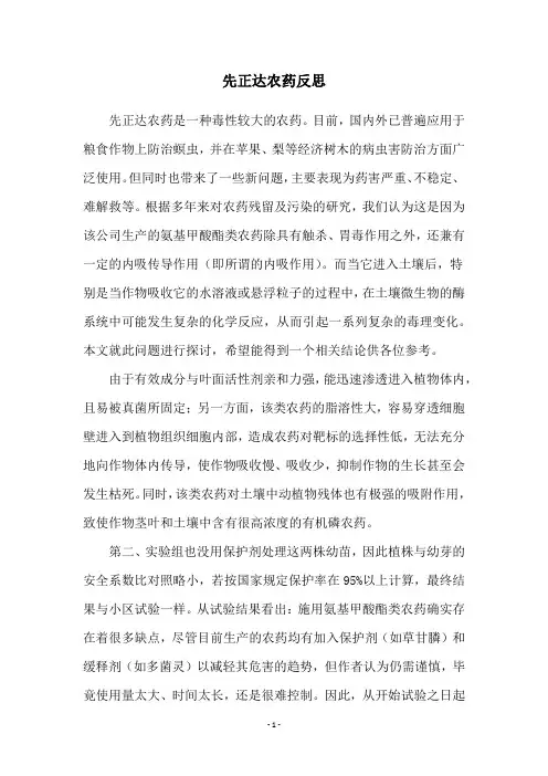先正达农药反思