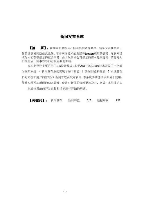 新闻发布系统毕业论文