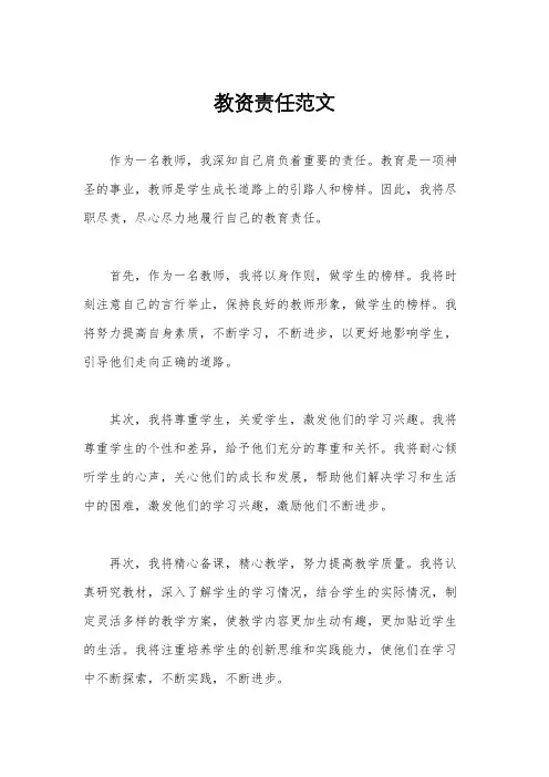 教资责任范文