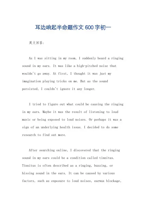 耳边响起半命题作文600字初一