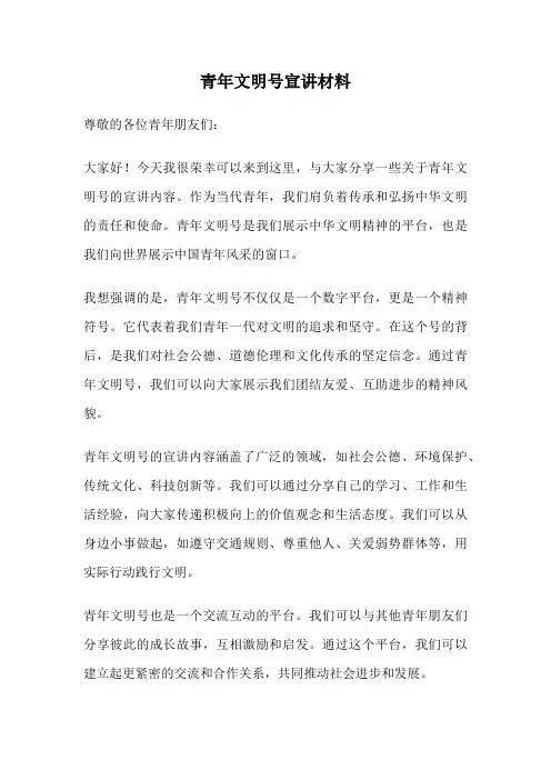 青年文明号宣讲材料