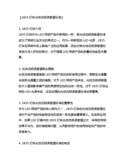 2835灯珠光效流明误差值标准