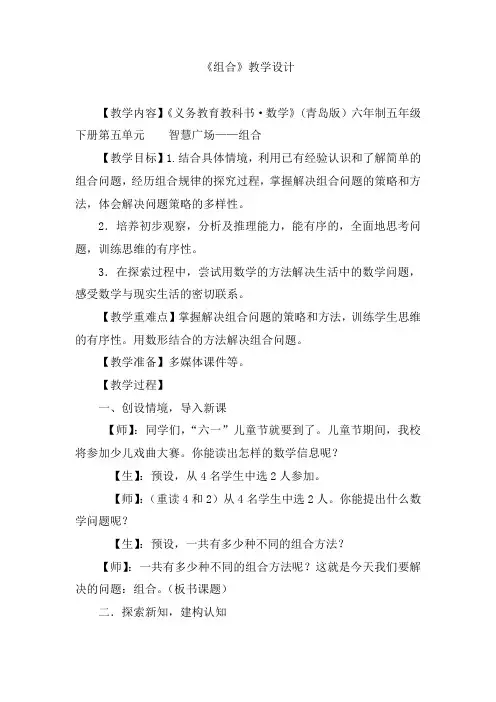智慧广场组合(教案)青岛版数学五年级下册