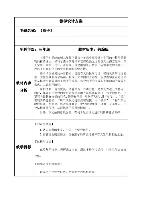 新人教版(部编)三年级语文下册《一单元  2 燕子》研讨课教案_2