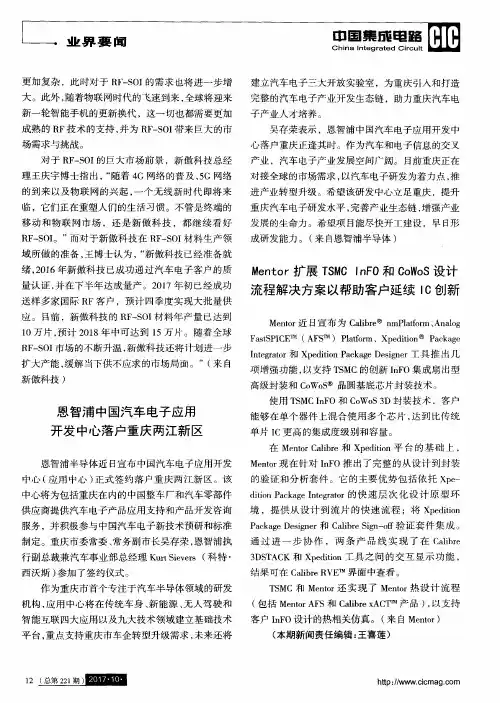 Mentor扩展TSMClnFO和CoWoS设计流程解决方案以帮助客户延续IC创新