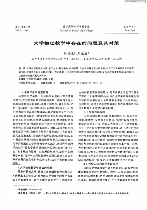 大学物理教学中存在的问题及其对策