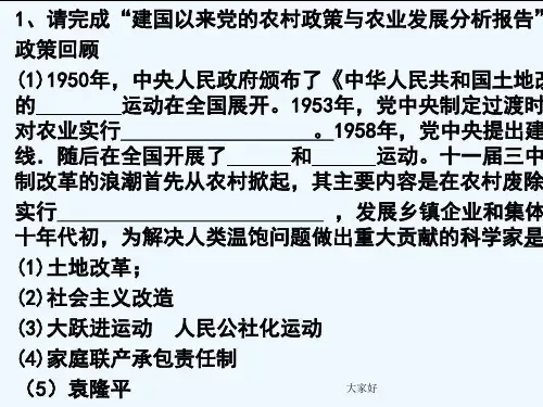 三农问题材料题答案 PPT