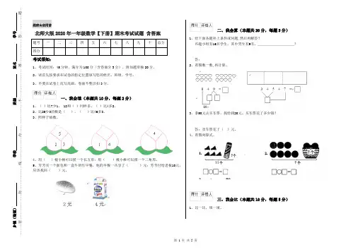 北师大版2020年一年级数学【下册】期末考试试题 含答案