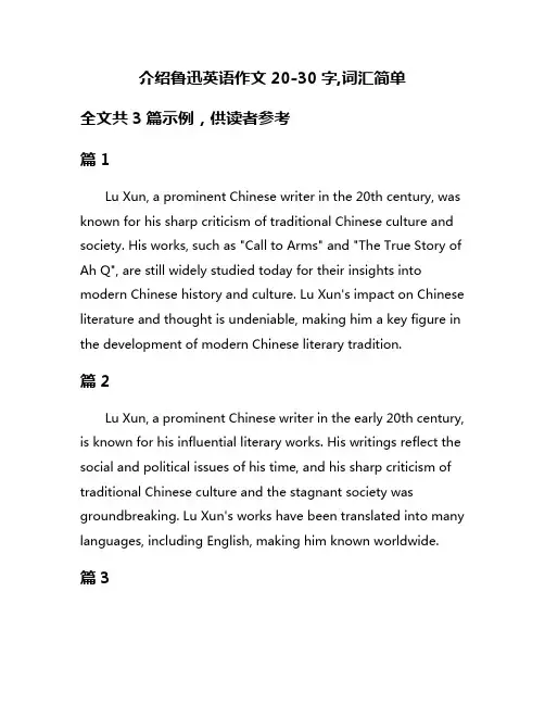 介绍鲁迅英语作文20-30字,词汇简单