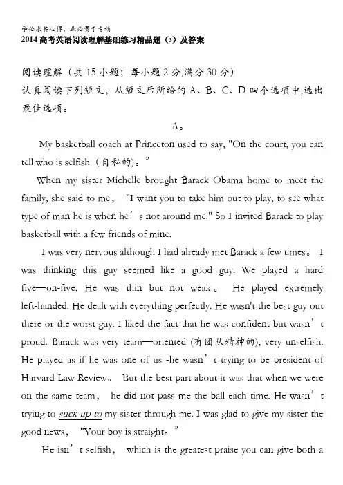 2014高考英语阅读理解基础练习精品题(3)及答案